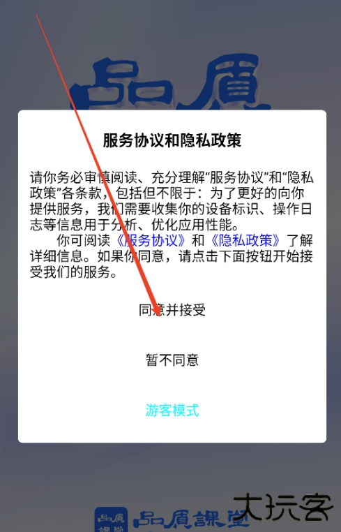 品质课堂安卓版