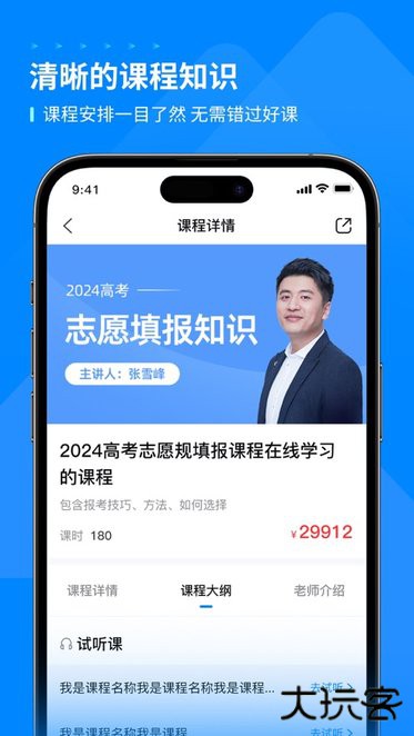 峰学未来软件免费下载下载 v1.3.9