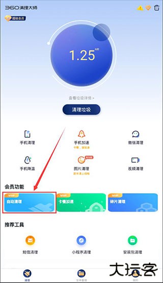 360清理大师