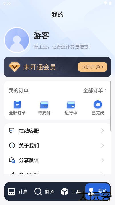 管工宝app下载 v1.1.4