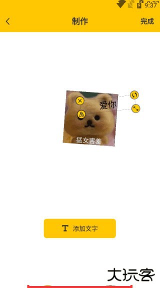 Emoji表情合成器下载