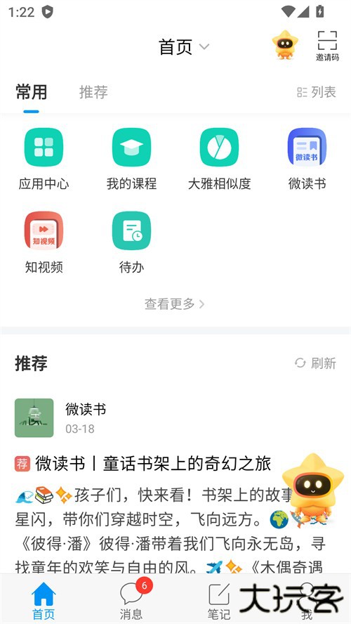 使用方法截图2