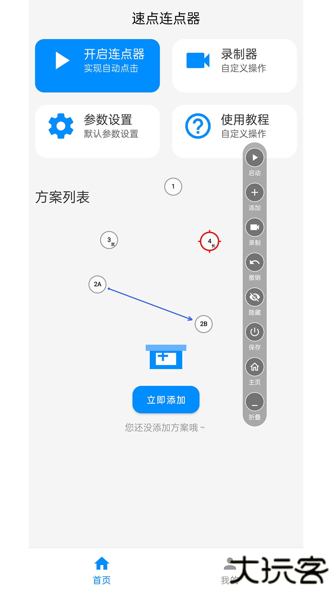速点连点器app手机版下载下载 v1.0