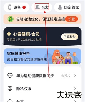 心泰健康app