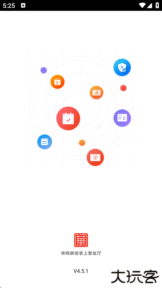 华翔联信掌厅软件下载下载 v4.5.1