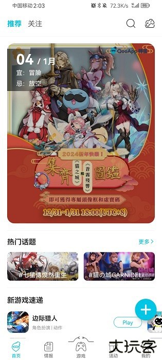 qoo游戏助手最新版本