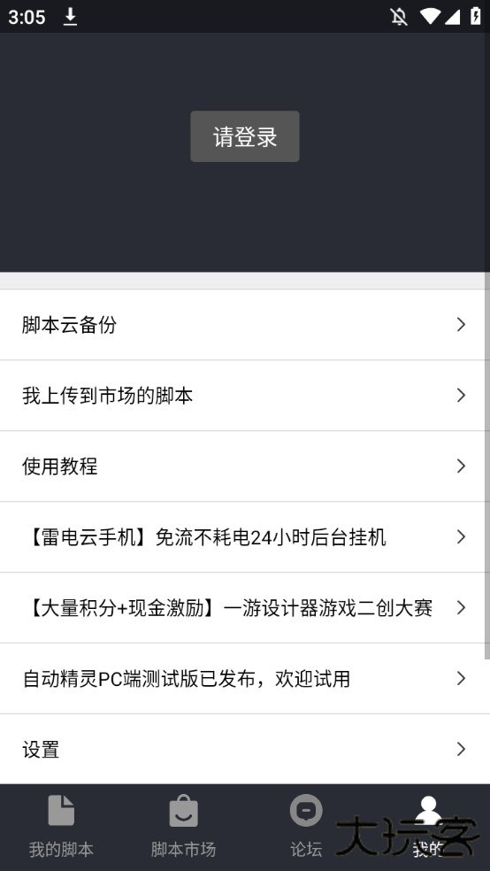 自动精灵安卓版下载 v2.26.3