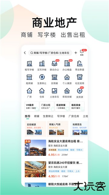 安居客租房下载 v17.25.1