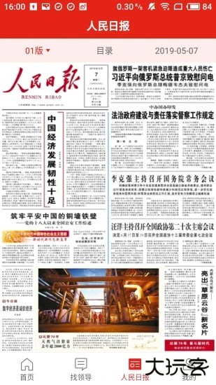 人民智云app下载 v1.6.2