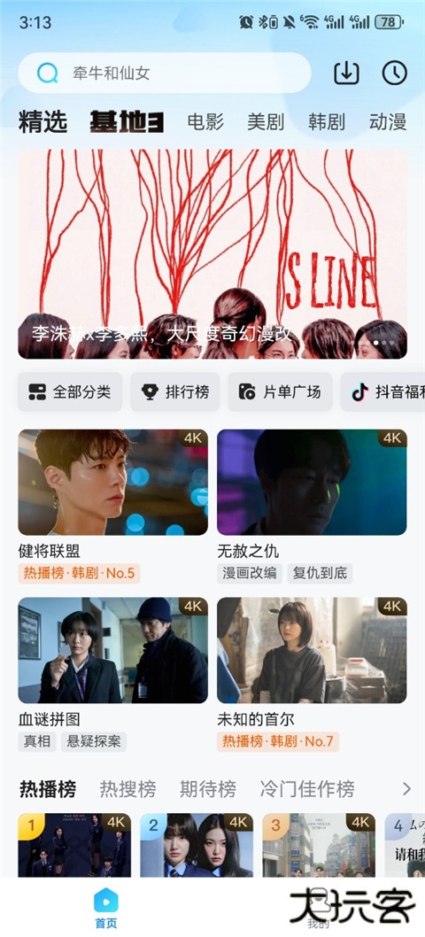 人人视频手机版