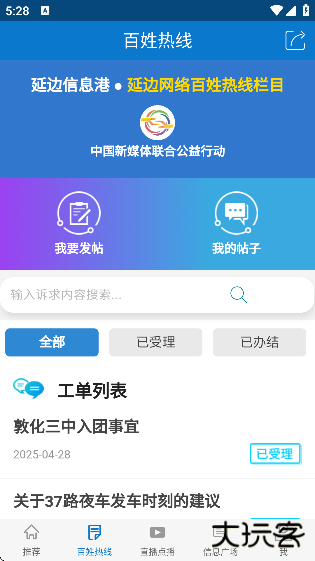 延边广电客户端下载安装安卓