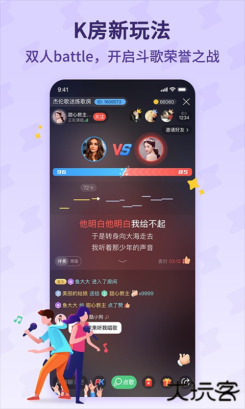 酷狗唱唱斗歌版旧版本下载 v2.5.0