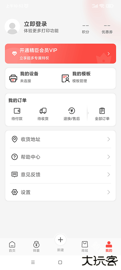 精臣云打印手机版