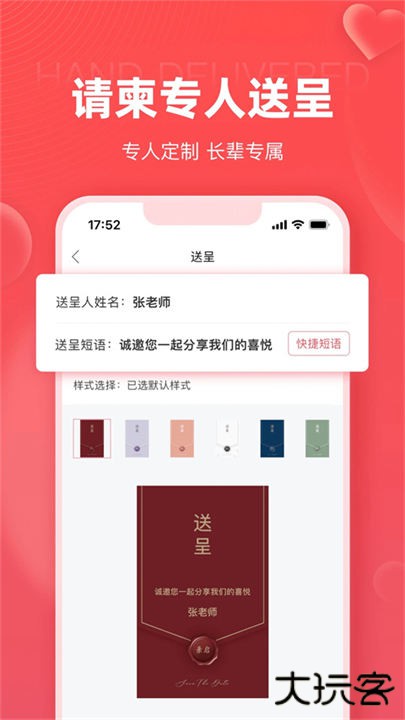 婚贝请柬app下载 v3.21.0