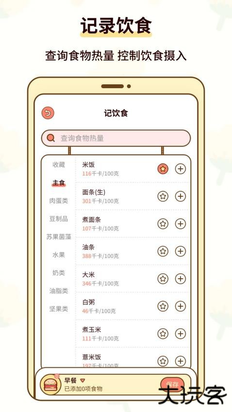 热量减肥小本下载 v3.5.5