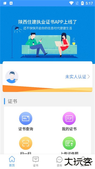 陕西住建电子证书下载 v1.2.93