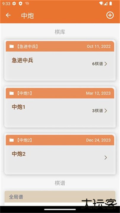 象棋助手手机版下载 v0.8.0