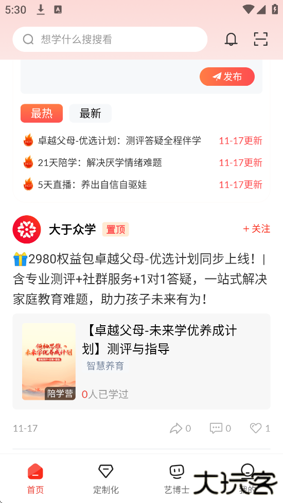 大于众学软件安卓版下载安装下载 v6.9.2