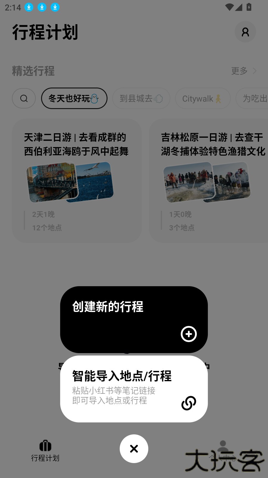 圆周旅迹app安卓版