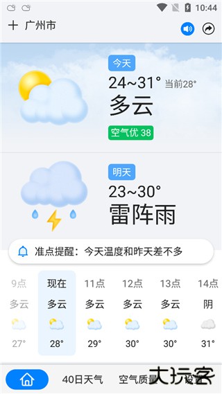 准点天气app