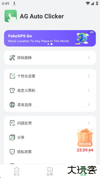 AG Auto Clicker连点器app下载下载 v1.3.9