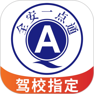 全安一点通app下载安装免费版下载 v8.3.32