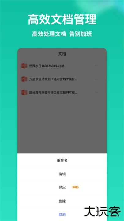 ppt制作模板下载 v1.2.4