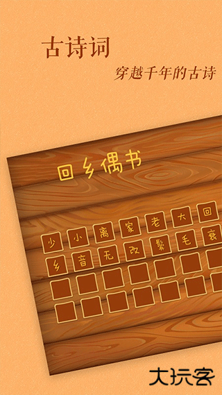 古古识字老版本下载 v2025.04.27