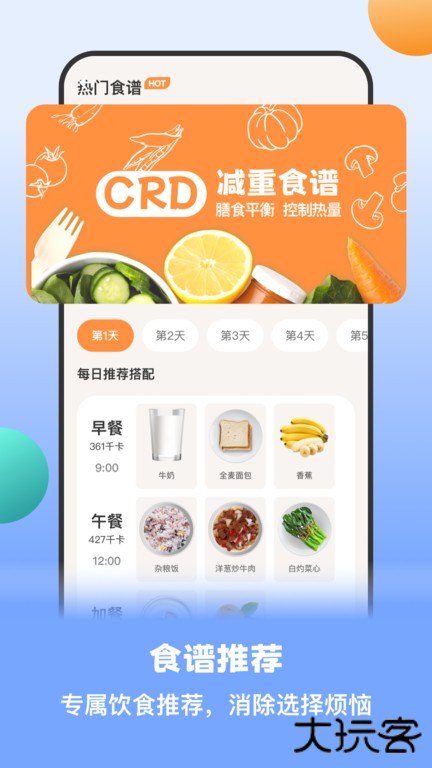 怪兽轻断食下载 v4.0.9