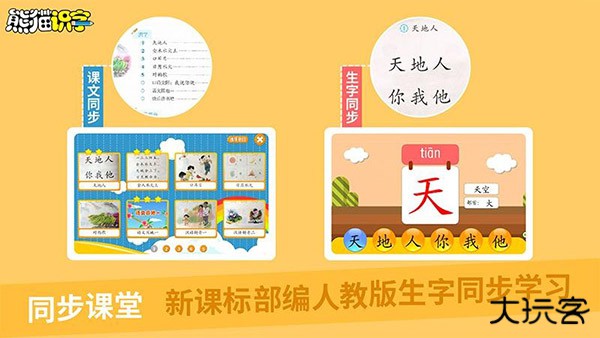 熊猫识字app下载 v3.1.1