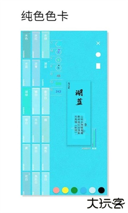 观色配色下载 v1.049