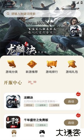 千年游戏盒子下载 v1.1.0