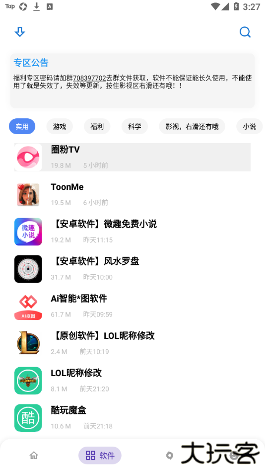 小磊软件库官方版下载下载 v3.1