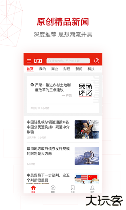 界面新闻下载 v10.2.3.0
