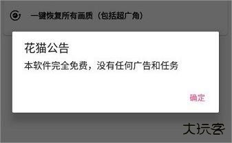 花猫画质助手9.6地铁逃生