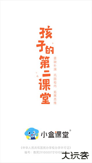 小盒课堂app最新版下载 v5.2.42