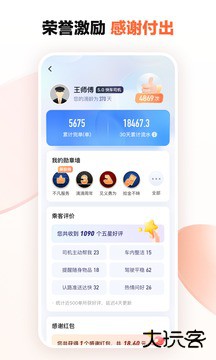 高德地图司机端下载 v12.10.0.2085