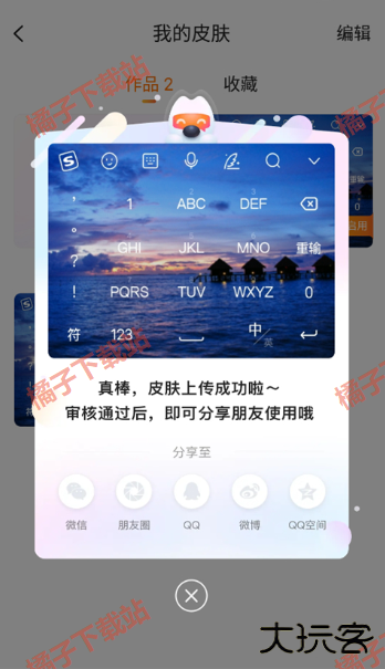 搜狗输入法皮肤编辑器手机版 搜狗输入法皮肤编辑器手机版