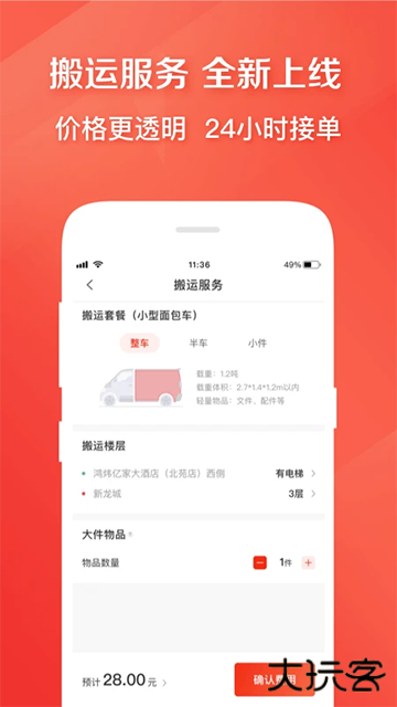 快狗打车货拉拉下载 v5.30.0