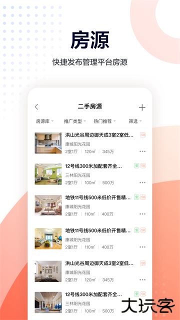 移动经纪人app下载 v9.89.5