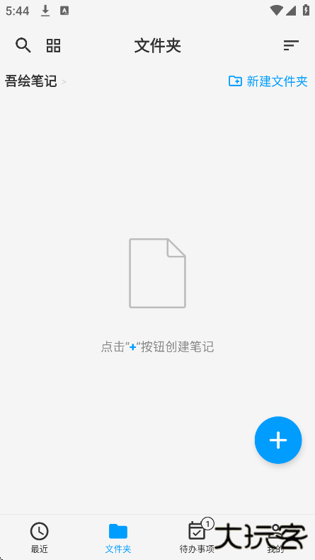 DrawNote手绘笔记安卓版(吾绘笔记)下载 v6.5.3