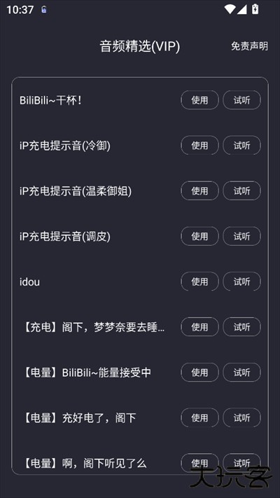 光氪充电提示声