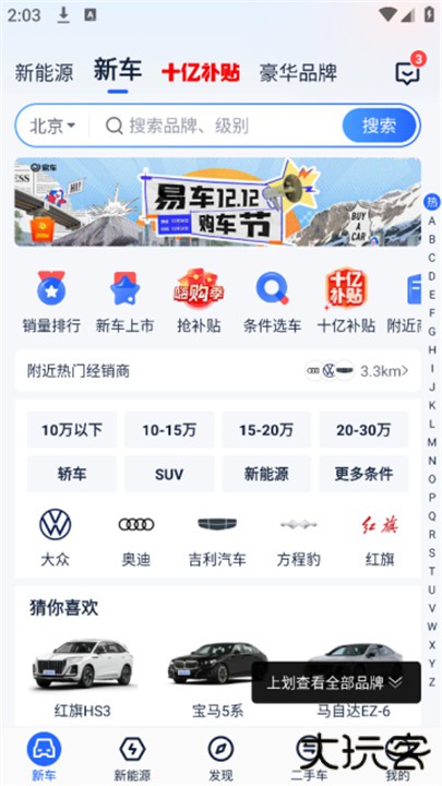 易车汽车报价大全