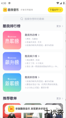小源音乐精简版app