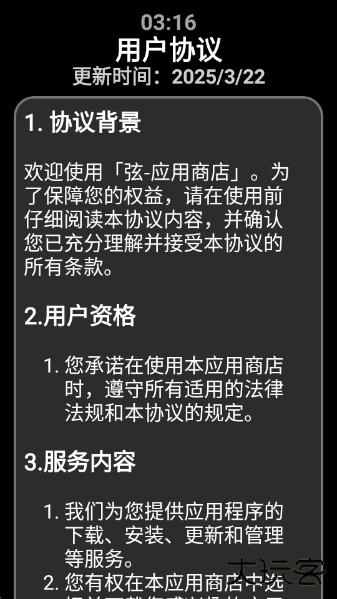 弦应用商店最新版下载