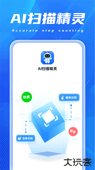 ai扫描精灵识别器下载 v1.1.0.2025.0922.1614
