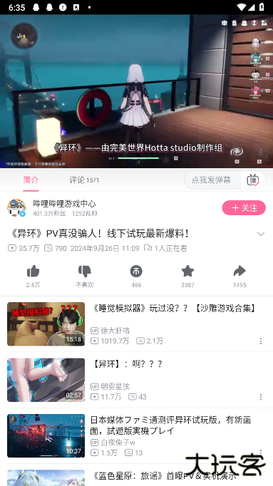 哔哩哔哩蓝色概念版