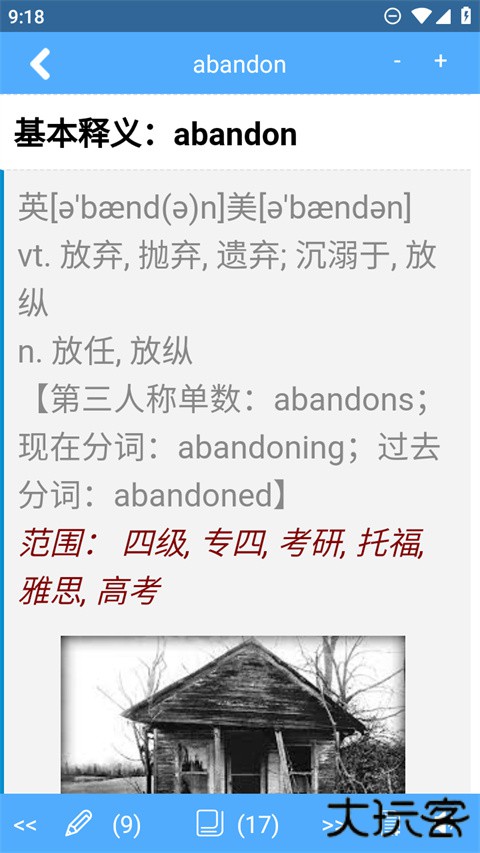 词根词缀英语词典下载 v1.5.1