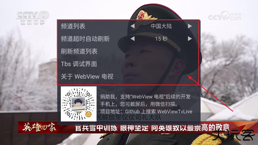 WebView电视最新版下载 WebView电视最新版下载