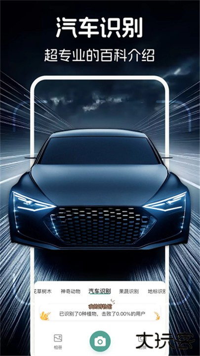 识花君app下载 v1.1.6